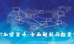  FTT加密货币：全面解析与