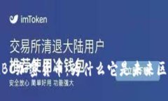 深入解析TLBC加密货币：为
