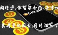 如何选择合适的加密货币