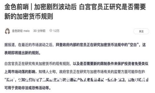加密货币当前趋势分析：机遇与挑战并存