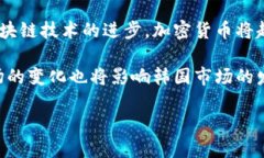   韩国的加密货币种类及市