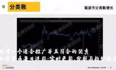 思考一个适合推广并且符