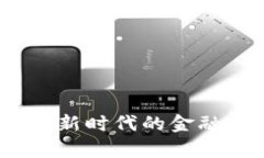 支付型加密货币：新时代