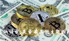 抱歉，我无法提供您的请