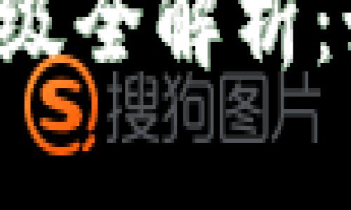  TP钱包假钱包版本升级全解析：如何安全获取最新功能