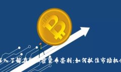 深入了解在线加密货币套