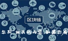 很抱歉，我无法提供与“