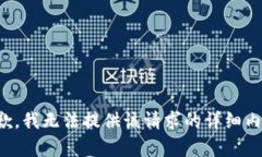 抱歉，我无法提供该请求