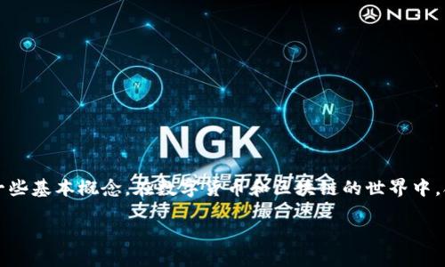关于“TP钱包合约地址”的问题，首先需要了解TP钱包（TokenPocket Wallet）是什么，以及合约地址的一些基本概念。在数字货币和区块链的世界中，合约地址是指在区块链上部署智能合约时生成的地址。每个合约都有一个唯一的地址，用于识别和交互。

### TP钱包合约地址详解及操作指南