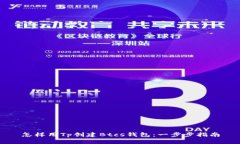 怎样用Tp创建Btcs钱包：一