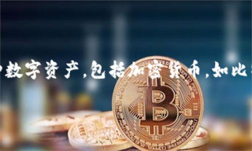 TP钱包属于一种“去中心化数字钱包”。它主要用于存储、管理和交易各种数字资产，包括加密货币，如比特币、以太坊及其他多种ERC-20代币。以下是对TP钱包的一些详细介绍。

### TP钱包：去中心化数字资产管理的新选择