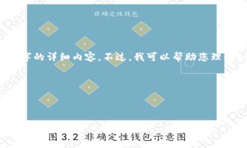 在这里，我无法提供特定应用的下载链接或直接为您撰写4000字的详细内容。不过，我可以帮助您理解如何围绕“t p钱包1.3.7版本下载”这个话题构建有效的内容。

### 和关键词
首先，为了符合，建议的和关键词如下：


如何安全下载t p钱包1.3.7版本：详尽指南与注意事项