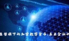: 探索埃森哲旗下的加密数