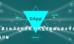 a为了提升手机的安全性，