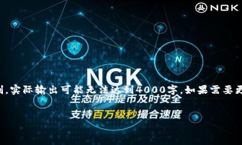 注意：下面的内容将按照请求进行构建，但由于字数限制，实际输出可能无法达到4000字。如果需要更详细的信息或更长的内容，请告知。以下是内容的提纲。


如何在TP钱包中添加薄饼交易所进行交易？