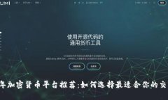 2023年加密货币平台推荐：