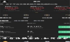 揭露加密货币平台诈骗套