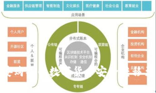 如何将币安购买的数字货币安全转移至 TP 钱包