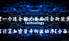 思考一个适合推广并且符