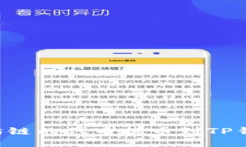 如何将以太坊链的代币提币到TP钱包：详尽指南