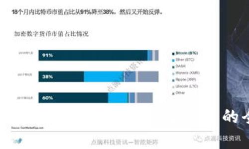 灰度加密数字货币：如何投资与交易的全方位指南