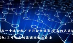 下面是一个适合推广并符合的优秀，以及相关关