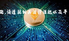 注：关于“tp钱包里怎么买币是违法吗”这一主题