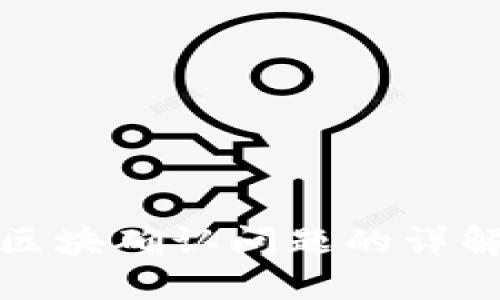 TP钱包等待区块确认问题的详解及解决方案