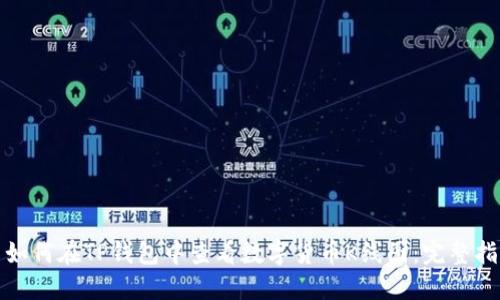 : 如何在TP钱包中查看数字货币K线图：完整指南