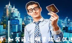 大佬带货加密货币：如何通过明星效应促进数字
