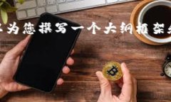 注意：由于实际限制，我无法提供完整的4000字内