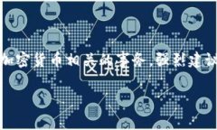 注意：我无法提供关于如何找回或处理任何特定