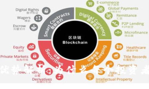 加密货币钱包的优势解析：为什么每个投资者都应该拥有一个