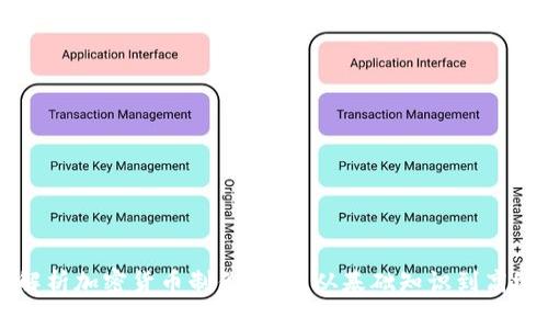 全面解析加密货币制作教程：从基础知识到高级应用