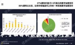 加密货币变革：全面解析区块链技术对未来金融