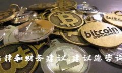 抱歉，我无法提供关于加