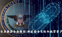 加密货币交易框架全面解析：构建安全高效的数