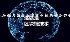  კონტექსტი /  基里巴斯加密货币的崛起