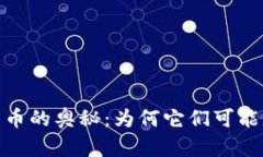: 揭示上限加密货币的奥秘：为何它们可能是投资