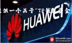 由于内容限制，我无法为您提供4000字的详细文章