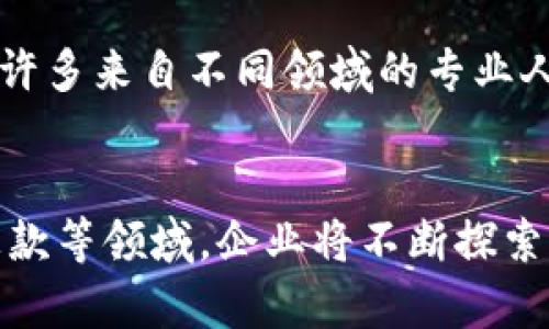 瑞士加密货币与金融科技：未来金融的潜力与挑战
瑞士，加密货币，金融科技，区块链/guanjianci

瑞士加密货币与金融科技：未来金融的潜力与挑战

随着数字经济的蓬勃发展，加密货币和金融科技（FinTech）已成为全球金融市场的重要组成部分。在这种背景下，瑞士凭借其成熟的金融体系、严谨的监管环境和创新的科技生态，成为了加密货币和金融科技领域的先行者。本文将深入探讨瑞士在这一领域的现状、未来前景以及面临的挑战，试图为读者呈现一个全面的视角。

瑞士的金融科技现状

瑞士拥有一个成熟而多样化的金融体系，传统金融机构与新兴科技公司的紧密合作，使得瑞士在金融科技领域表现出色。根据瑞士金融市场监督管理局（FINMA）的数据，瑞士总共有超过400家金融科技公司，这些公司覆盖了支付、借贷、保险、资产管理等多个领域。除此之外，瑞士的区块链协会与各大高校、研究机构合作，为行业提供了大量的人才和智力支持。

瑞士的加密货币市场

瑞士自2013年起开始监管加密货币相关活动，实行相对宽松的政策。这一政策吸引了众多加密货币企业的涌入，如知名的加密货币交易所Binance、瑞士本土交易所Bitcoin Suisse等。瑞士的“Crypto Valley”更是成为全球加密货币和区块链创新的核心区域之一，该地区拥有丰富的资源、人才和产业链。

瑞士政府的支持

瑞士政府对加密货币和金融科技的支持力度持续加大，从政策法规到创新孵化，瑞士在推进数字金融的过程中始终走在前列。瑞士联邦银行（Swiss National Bank）与金融市场监管局积极探索数字货币的可能性，为金融科技企业搭建了良好的发展平台。进入2022年，瑞士还发布了一系列关于区块链和加密货币的政策文件，进一步明确了行业的发展方向。

瑞士的监管环境

瑞士在全球范围内以其透明、公正的监管环境而闻名。金融市场监管局（FINMA）是瑞士主要的金融监管机构，其不仅负责传统金融机构的监管，还涵盖了加密货币和区块链项目。FINMA针对加密货币的监管框架清晰，让企业在发展过程中不必担心政策风险。此外，瑞士的反洗钱规定也非常严格，为加密货币市场的健康发展提供了保障。

人才与投资

瑞士拥有优秀的高等教育体系，培养了大量具备金融与科技背景的人才。瑞士的大学与研究机构不断地进行金融科技与区块链领域的研究与合作，推动了行业的发展。同时，越来越多的风险投资机构积极进驻瑞士，加大对本土金融科技企业的投资力度，为创新型企业提供了丰厚的资金支持。

瑞士面临的挑战

尽管瑞士在加密货币和金融科技领域取得了显著的进展，但仍然面临诸多挑战。首先，市场的竞争日益激烈，特别是与其他金融中心（如新加坡、伦敦）的竞争；其次，技术的高速发展导致监管政策滞后，部分企业可能会面临合规压力；最后，市场的不确定性和投资者信心的波动也可能影响加密货币的长期发展。

未来展望

总的来说，瑞士在加密货币和金融科技领域有着广阔的前景。随着技术的不断演进与应用场景的丰富，瑞士有望继续引领数字金融的潮流。未来，瑞士需进一步加强与国际市场的合作，提高技术创新与应用的深度，同时也要加强监管政策的适应性。

可能相关的问题

1. 瑞士为什么成为加密货币和金融科技的领军者？
瑞士成为加密货币和金融科技的领军者主要得益于以下几个因素：首先，瑞士的金融体系强大且成熟，拥有着众多知名的金融机构及全球顶尖的银行，这为金融科技的落地提供了基础设施支持。其次，瑞士政府对新兴技术的开放态度和积极的政策引导，让许多区块链和加密货币项目能够顺利落地。此外，瑞士的高等教育体系也为行业发展培养了大量的专业人才，最后，瑞士在金融监管方面十分严谨，为保护投资者的利益与维护市场的公平竞争提供了法律保障。

2. 瑞士的监管框架如何影响加密货币的发展？
瑞士的监管框架对加密货币的发展起到了积极的引导作用。首先，FINMA的明确监管政策让加密货币企业在合规的基础上开展业务，降低了运营风险。其次，瑞士对待加密货币的态度相对开放，鼓励创新，尤其是在初创企业的孵化上，更是成立了多个加速器项目，帮助企业获得融资和市场机会。同时，瑞士的反洗钱法规也为行业的健康发展提供了有力保障，确保市场环境的透明度与稳定性。然而，仍需注意的是，市场的变化可能导致监管政策的调整，企业需要时刻关注相关法规的更新以保持合规。

3. 瑞士的金融科技与传统金融有何区别？
虽然瑞士的金融科技与传统金融都在提供金融服务，但两者之间存在显著的区别。传统金融通常依赖于实体分支机构和人工服务，面临着较高的运营成本和效率问题。相反，金融科技则注重通过科技手段来提升效率，减少中介环节，提供更为便捷、高效、个性化的金融服务。此外，金融科技还强调数据分析、人工智能和区块链等技术的应用，不断推动行业的创新与转型，从而为客户提供更好的用户体验和服务。

4. 瑞士的Crypto Valley有什么特别之处？
Crypto Valley位于瑞士的楚格州，是全球知名的加密货币与区块链中心，其特别之处主要体现在三个方面。一方面，Crypto Valley为企业提供了友好的商业环境与政策支持，吸引了众多初创企业聚集。另一方面，该地区拥有丰富的人才储备和技术资源，汇聚了许多来自不同领域的专业人士和投资者，推动着创新与合作。最后，Crypto Valley还与当地政府和高等院校密切合作，形成了良性的生态圈，有助于加速区块链技术的研究和应用。

5. 瑞士金融科技的未来发展趋势如何？
瑞士金融科技的未来发展将呈现出几个明显的趋势。首先，随着大数据、人工智能和区块链等新兴技术的不断发展，瑞士金融科技公司将加强技术应用，以提高服务的效率和客户体验。其次，跨境金融服务将成为一个重要的发展方向，特别是在数字化支付、国际汇款等领域，企业将不断探索创新方案以满足客户的需求。此外，合规和安全性将成为金融科技发展的重中之重，企业需要在满足监管要求的同时，确保数据安全和隐私保护。最后，全球化的合作与竞争将愈加显著，瑞士的金融科技企业需加强与国际市场的联系，以面对日益激烈的市场竞争。