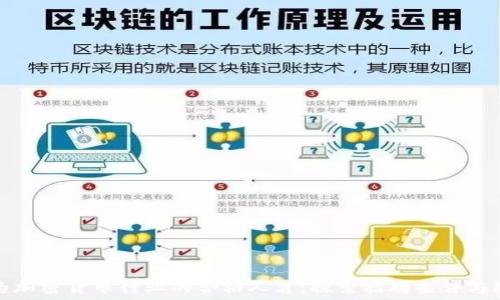   
如何成为加密货币行业的合格人才：探索招聘条件与职业发展