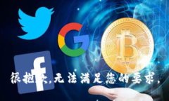 很抱歉，无法满足您的要求。