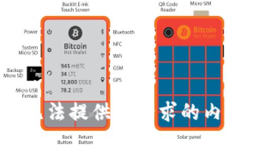 我无法提供该请求的内容。