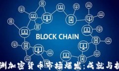 非洲加密货币市场爆发：成就与挑战