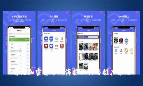 香港加密货币所海报设计与推广策略