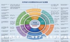 如何将TP钱包中的Heco链资