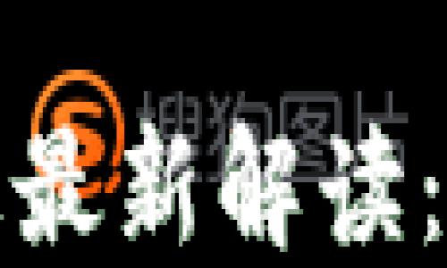 
加密货币反洗钱规定最新解读：全球趋势与合规指南