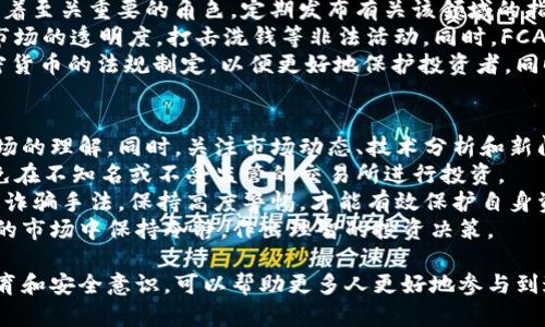 baioti英国贝宝加密货币：数字金融的未来之路/baioti  
贝宝加密货币, 英国金融科技, 数字货币投资, 区块链技术/guanjianci  

加密货币在过去几年中迅速崛起，成为全球金融市场不可忽视的一部分。尤其在英国，贝宝（PayPal）品牌的影响力和其对数字货币的支持为加密货币的合法化和普及提供了强有力的推动。本文将深入探讨英国贝宝加密货币的背景、技术、优势，以及未来的发展方向。

贝宝的历史背景
贝宝成立于1998年，最初是作为一种电子支付工具迅速盈利，后来在2002年被eBay收购，成为其在线支付服务的重要组成部分。在2015年，贝宝独立上市，此后它的商业战略逐步从传统支付转向支持新兴的数字资产，包括加密货币。
随着比特币及其它加密货币的流行，贝宝决定深入这一领域。2020年，贝宝宣布支持用户直接购买、出售和持有加密货币。此举使贝宝迅速成为支持加密货币的主流平台之一，吸引了无数的投资者和科技爱好者。

贝宝加密货币的技术背景
贝宝的加密货币服务搭建在区块链技术的基础上，这种去中心化的信息技术确保了交易的安全性和透明度。区块链是一个由成千上万的计算机共同维护的公开账本，每一笔交易的记录都是不可篡改的，这为加密货币的使用提供了可靠的后盾。
在技术层面，贝宝的加密货币交易主要包括比特币、以太坊、比特币现金和莱特币等主流数字资产。用户在贝宝平台上可以非常方便地进行数字货币的买卖操作，这种便捷性是其它许多交易所所无法比拟的。

贝宝加密货币的优势
与传统交易所相比，贝宝在加密货币交易方面有多项独特的优势。首先，贝宝广泛的用户基础使得新用户的引入变得容易。其次，贝宝对于用户身份验证和安全问题相对严格，通过了多重身份验证、交易加密等手段，保障用户的虚拟资产安全。
另外，贝宝还为用户提供了实时交易数据和高效的客户服务，这使得用户在操作过程中能够享受到更好的体验。另外，贝宝的APP方便用户在手机上快速交易，大大提高了操作的灵活性和时效性。

未来的发展方向
未来，贝宝将继续拓展其在加密货币领域的布局。首先，在法律合规方面，英国监管机构对加密货币的政策仍在不断变化，贝宝会根据政策的变化调整自身的战略，以保障合规的同时，也满足用户的需求。
其次，贝宝有可能推出更为丰富的金融产品，比如加密货币贷款、支付和理财等。这将进一步增强贝宝在数字金融领域的竞争力，让用户享受到更加全面的金融服务体验。

相关问题讨论

1. 贝宝加密货币的安全性如何保障？
贝宝加密货币的安全性是用户最关注的问题之一。为了确保用户资产安全，贝宝采用了一系列的安全措施，包括数据加密、双重身份验证、冷钱包存储等。首先，贝宝在交易过程中的数据传输使用了最高级别的加密技术，这样即使黑客攻击，也难以窃取信息。
此外，贝宝实施了双重身份验证（2FA），要求用户在登录和交易时输入附加的验证码，这为账户增加了一层防护。冷钱包存储则是将大部分用户资产存储于离线环境中，这样在线攻击者无法接触到用户的资产，进一步增强了安全性。
尽管如此，用户自身的安全意识同样重要，用户应定期更改密码，并避免在公共网络上进行交易，以减少被攻击的风险。

2. 贝宝在数字货币市场的优势与劣势
贝宝在数字货币市场的优势主要体现在其用户基础、品牌影响力和技术支持等方面。由于贝宝已经积累了大量的用户，其转型进入数字货币市场后能够迅速吸引现有用户进行交易，而相比之下，一些新兴交易平台则需要从零开始吸引用户。
然而，贝宝的劣势也不容忽视。例如，贝宝对加密货币的支持相对有限，只支持几种主流数字货币，缺乏某些专业交易所所提供的多样化投资选择。同时，贝宝在交易手续费方面可能会略高于一些专门的数字货币交易所，这也是用户在选择平台时需要考虑的因素。

3. 加密货币与传统投资方式的比较
加密货币与传统投资方式（如股票、债券、房地产等）间的比较涉及多个维度。首先是风险与收益的属性。加密货币市场波动性极大，价格短期内可能出现巨幅波动，这使得加密货币的投资风险高于许多传统资产。但与此同时，高风险也相应地带来了高回报的可能性。
其次，投资的去中心化特性也是加密货币的一大优势。传统金融市场中，很多决策和资源都集中在少数金融机构手中，而加密货币的去中心化使得投资者能够直接参与，没有中介的层层剥削。
然而，传统市场普遍拥有成熟的监管机制，这在一定程度上保障了投资者的权益。而加密货币市场仍然处于发展阶段，各国针对其相关政策也各不相同，这对于投资者来说无疑增加了不确定性。

4. 英国对加密货币的监管态度如何？
英国对加密货币的监管态度相对积极，但仍在不断变化之中。英国金融行为监管局（FCA）在加密货币领域扮演着至关重要的角色，定期发布有关该领域的指导方针和条款，努力在保护消费者和支持创新之间取得平衡。
近年来，FCA推动了一系列的监管政策，对加密货币交易所和服务提供商提出了注册和合规要求。这旨在增强市场的透明度，打击洗钱等非法活动。同时，FCA还对持币投资者给予警示，提醒其注意投资风险。
尽管如此，许多观点认为现行的监管措施依然不足以应对快速变化的数字货币市场。一些专家呼吁加快对加密货币的法规制定，以便更好地保护投资者，同时鼓励市场创新。

5. 如何安全有效地投资比特币？
投资比特币首先需要了解市场的基本知识和技术指标。对于新手投资者，建议从小额投资开始，逐步加深对市场的理解。同时，关注市场动态、技术分析和新闻报道，以保持对当前趋势的敏感性。
其次，选择合适的交易平台至关重要。投资者应选择具有良好信誉、用户评价高、透明度高的平台进行交易，避免在不知名或不受监管的交易所进行投资。
安全性方面，投资者应开启双重身份验证、使用冷钱包进行资产存储，并定期更改密码。了解并掌握常见的网络诈骗手法，保持高度警惕，才能有效保护自身资产的安全。
最后，建议投资者制定明确的投资策略和风险控制措施，避免因市场波动而盲目操作，这将有助于在变幻莫测的市场中保持冷静，作出理智的投资决策。

总之，英国贝宝加密货币的发展为投资者提供了前所未有的机会，同时也带来了诸多挑战。通过正确的投资教育和安全意识，可以帮助更多人更好地参与到这一充满活力的市场中。