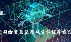    揭秘授权连接TP钱包的潜
